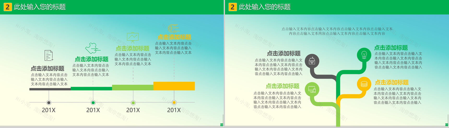 卡通可爱植树节造林环保宣传活动PPT模板-6