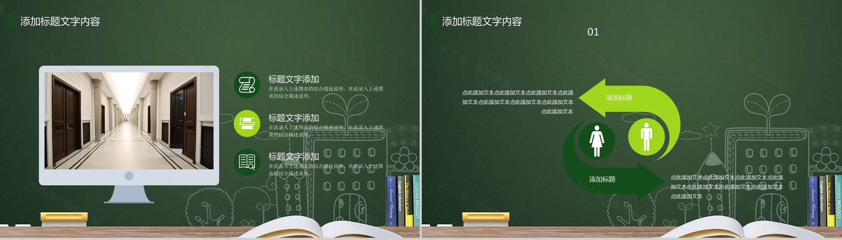 创意卡通小人感恩教师节PPT模板-10