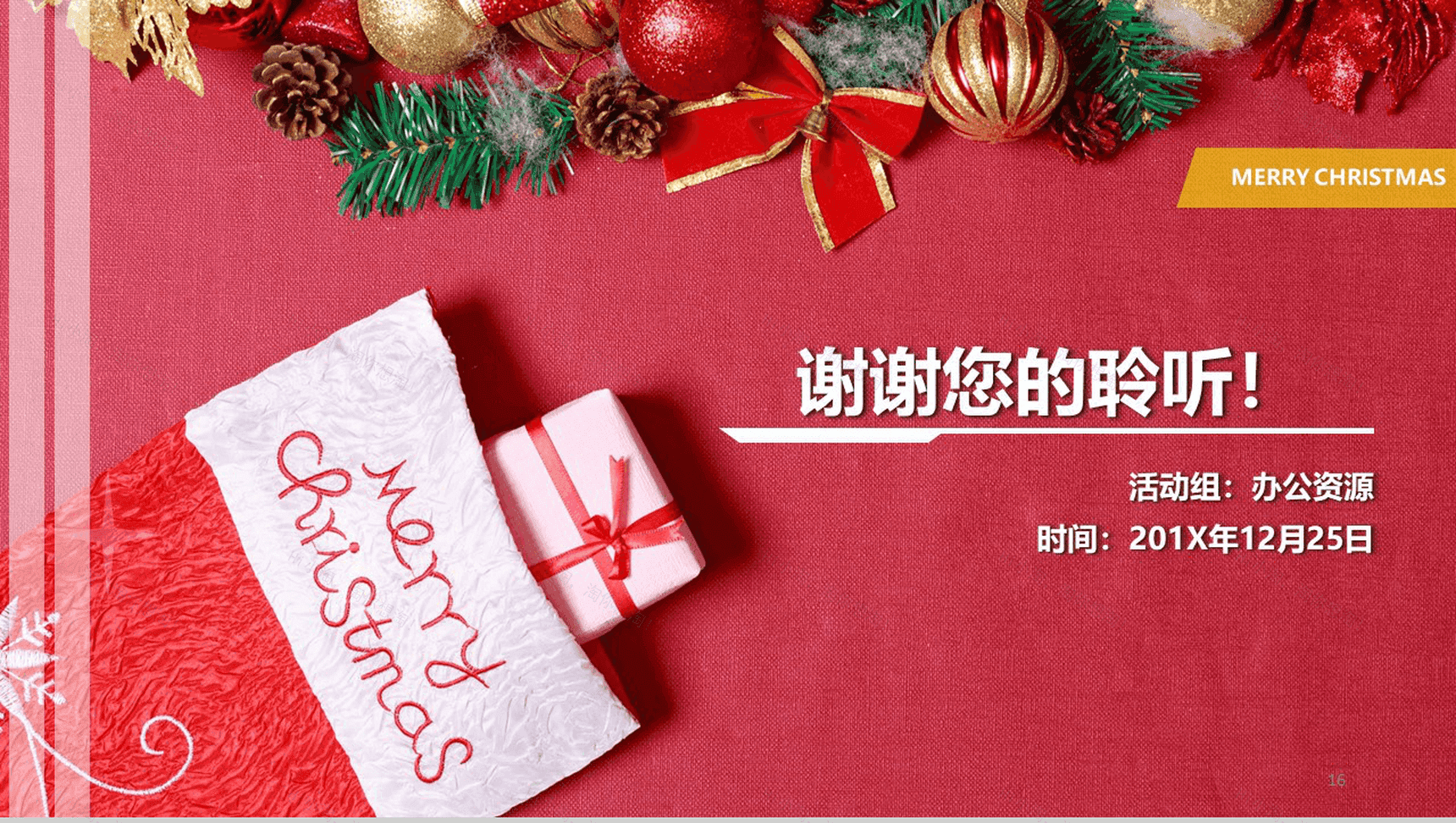 精致简约圣诞节活动策划主题汇报PPT模板-9