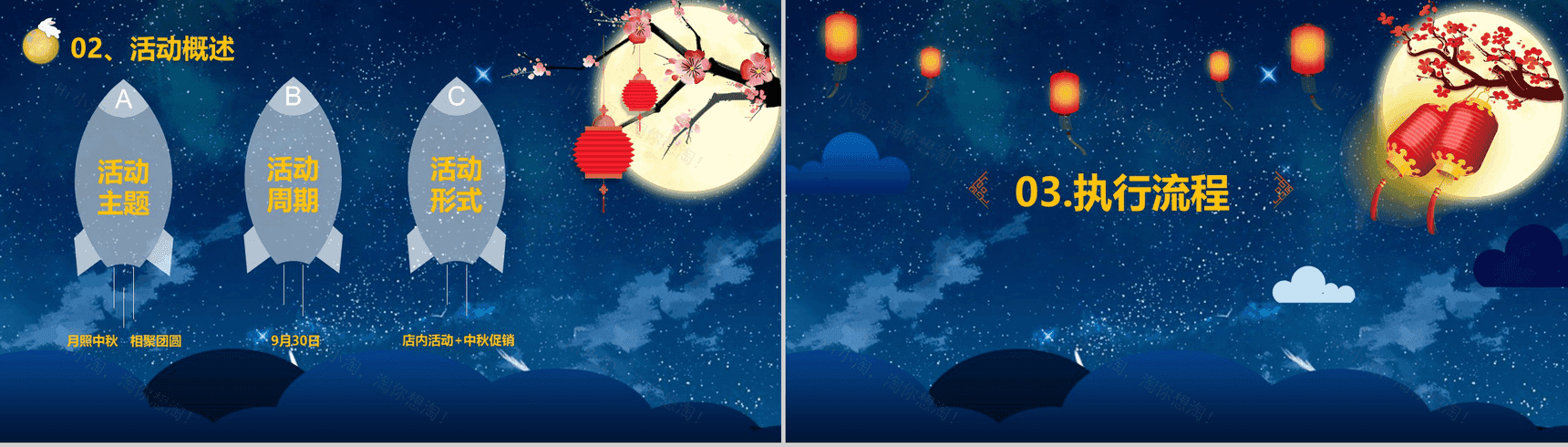 蓝色星空唯美大气中秋国庆活动策划宣传PPT模板-4