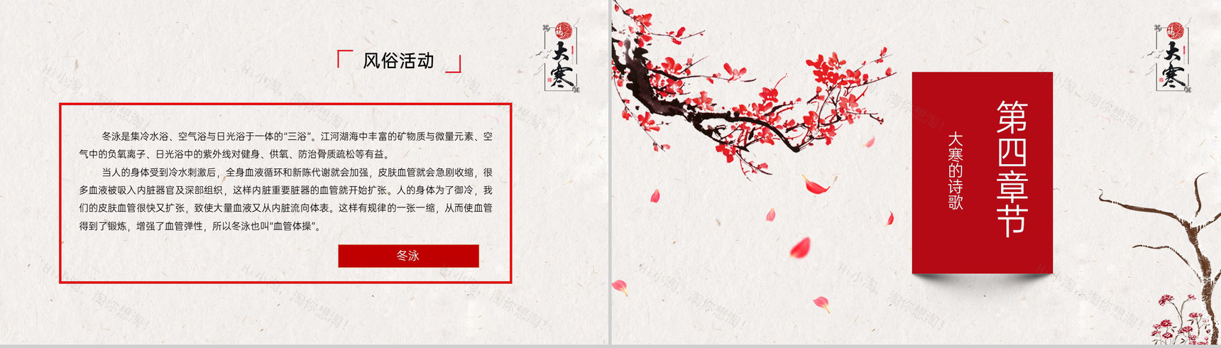 红色中国风二十四节气大寒美食介绍PPT模板-10