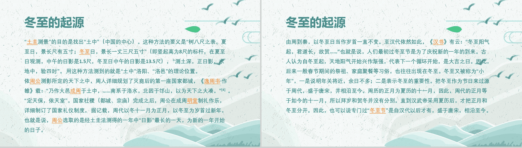 小清新中国二十四节气冬至介绍PPT模板-5
