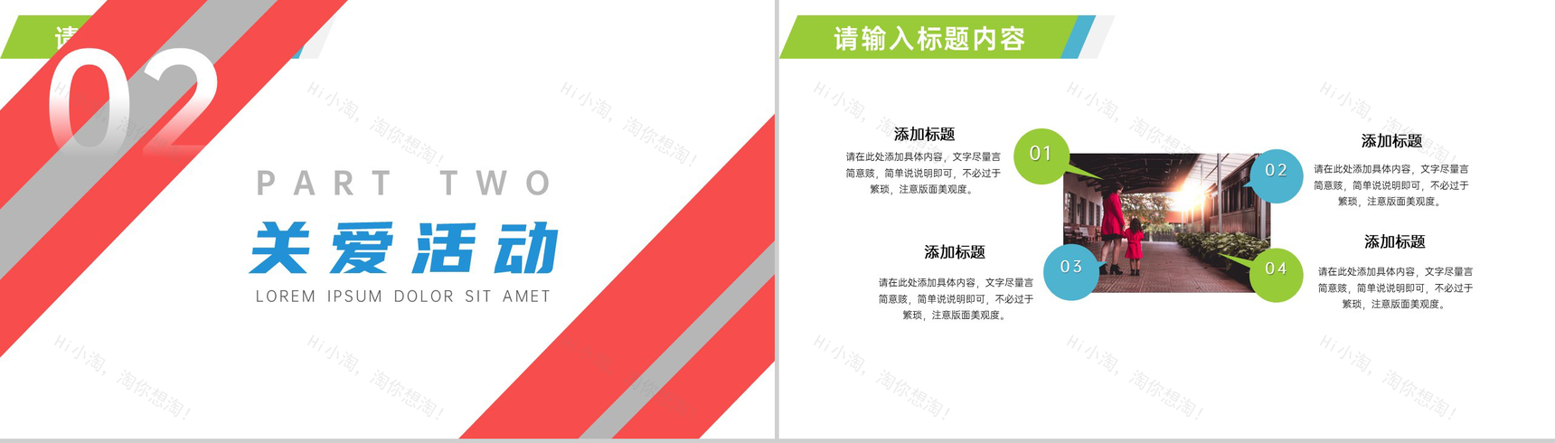 精致大方母亲节关爱主题活动策划PPT模板-4