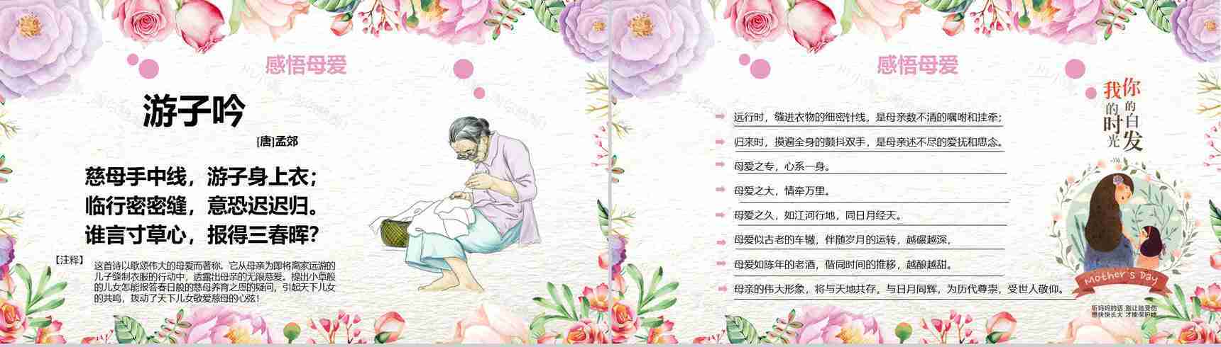唯美文艺卡通母亲节主题班会PPT模板-6