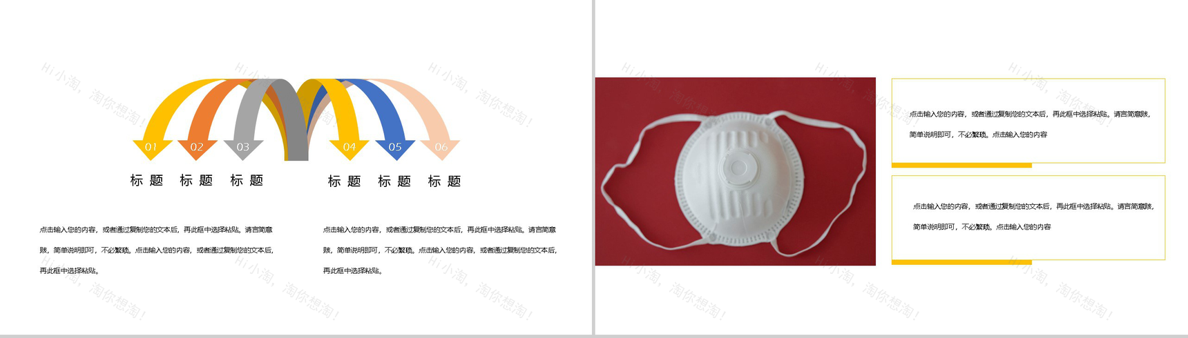 黄色简约中国医师节PPT模板-7
