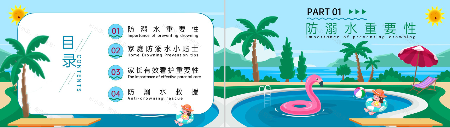 蓝绿卡通风夏季中小学预防溺水安全教育主题班会PPT模板-2
