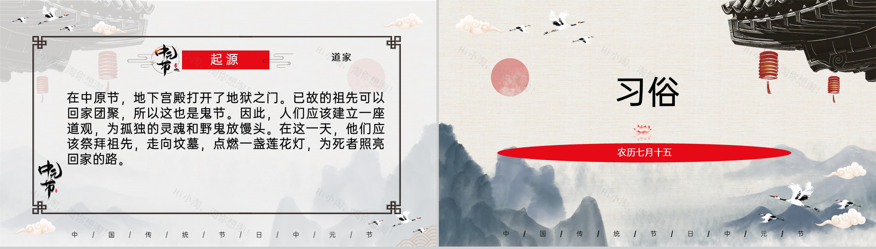 灰色中国风中华传统节日之中元节起源习俗课外拓展PPT模板-4