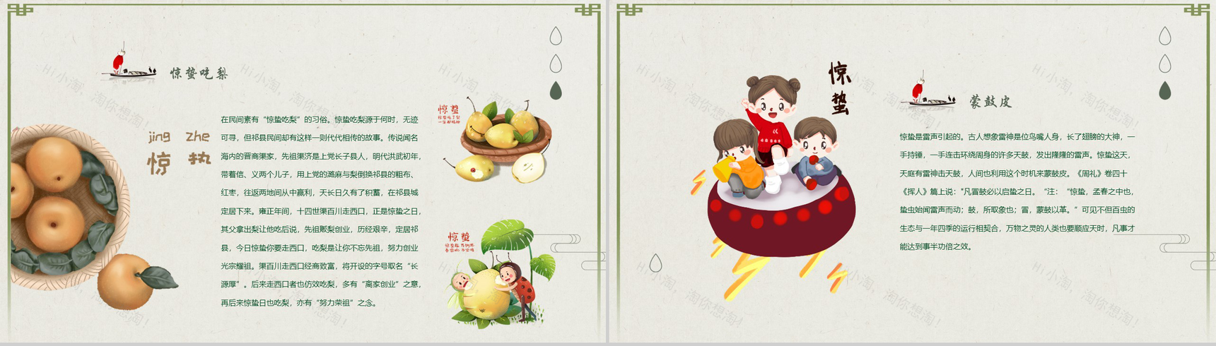 中国风清新惊蛰班会继承传统文化PPT模板-8