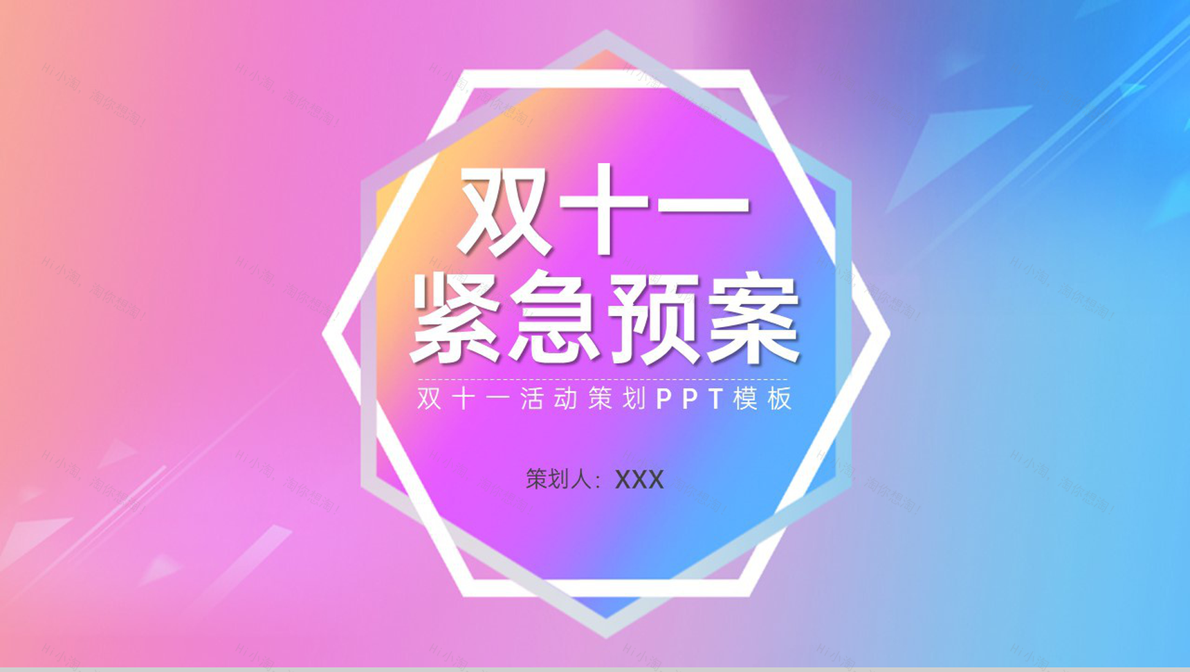 渐变紫唯美风双十一主题活动执行保障PPT模板-1