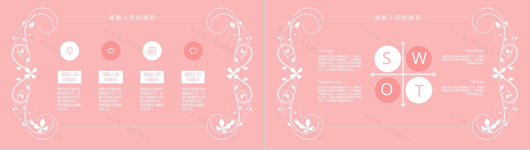 粉色唯美爱情七夕情人节表白求婚活动策划PPT模板-4