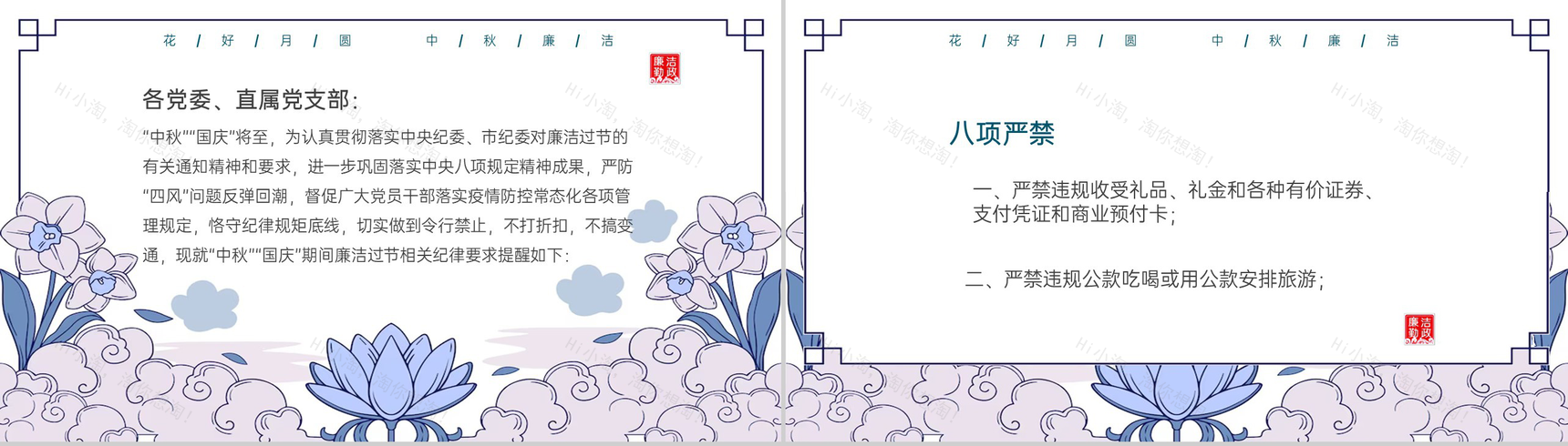 浅紫小清新中国风中秋前廉政提醒廉洁故事PPT模板-2