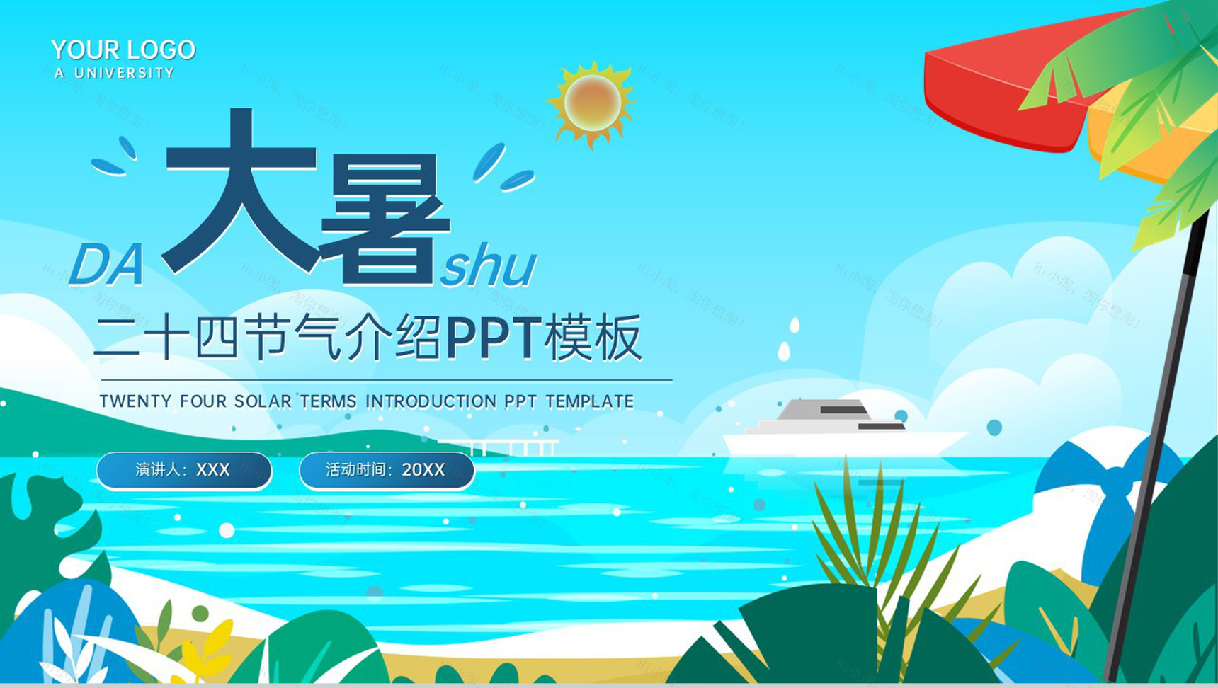 蓝色清新风二十四节气大暑节气习俗特点介绍PPT模板-1