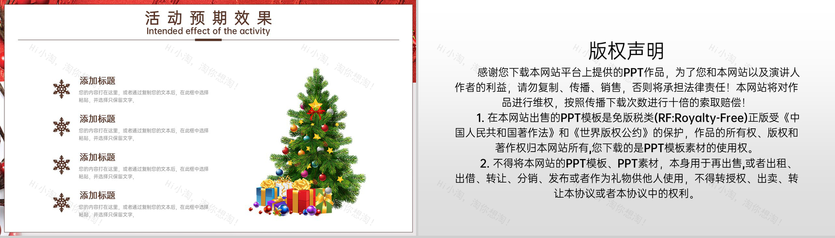红色卡通风圣诞快乐活动执行流程介绍PPT模板-8