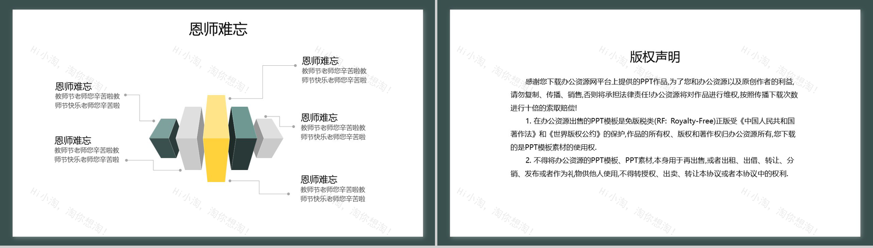 简约风格教师节师恩难忘主题PPT模板-10