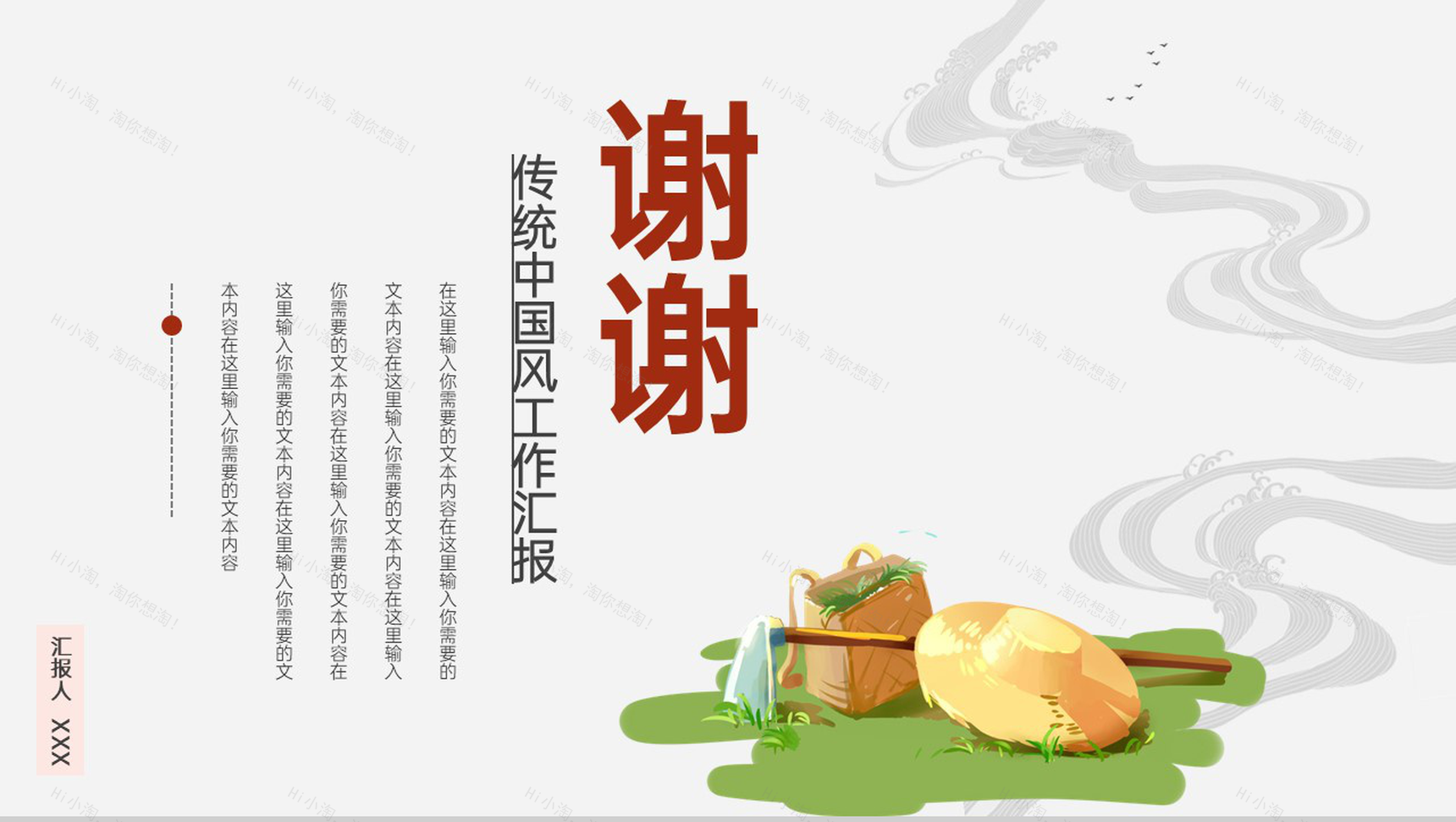 黄色简约风传统节气芒种主题工作汇报总结PPT模板-11