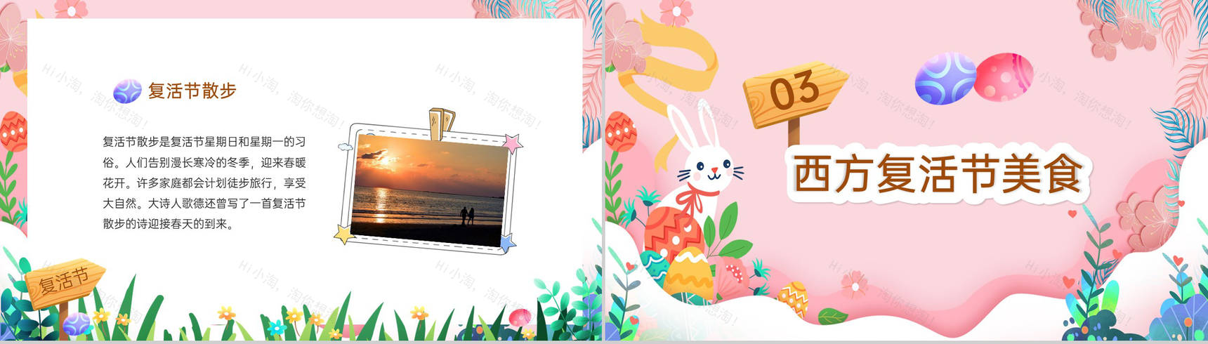 粉色卡通风复活节节日介绍主题班会PPT模板-9