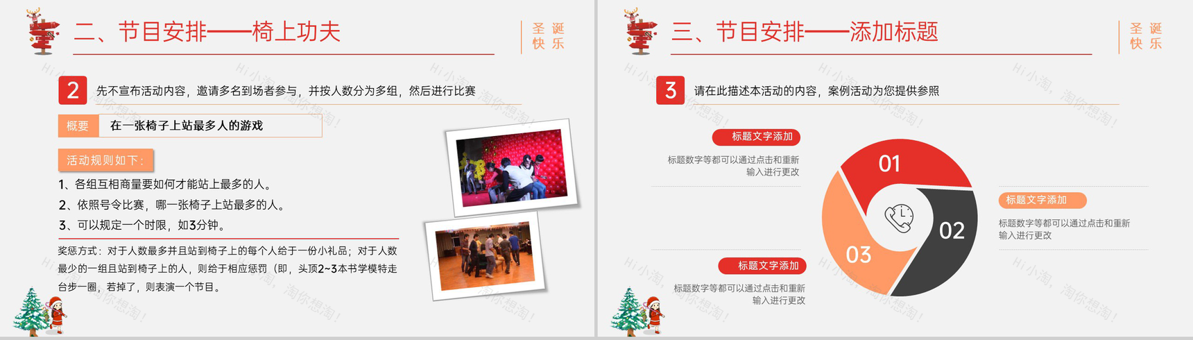 红色简约风圣诞节主题活动内容介绍PPT模板-5