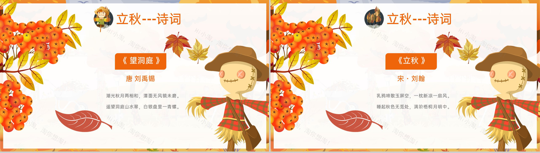 橙色中国传统节气之二十四节气立秋习俗介绍PPT模板-10