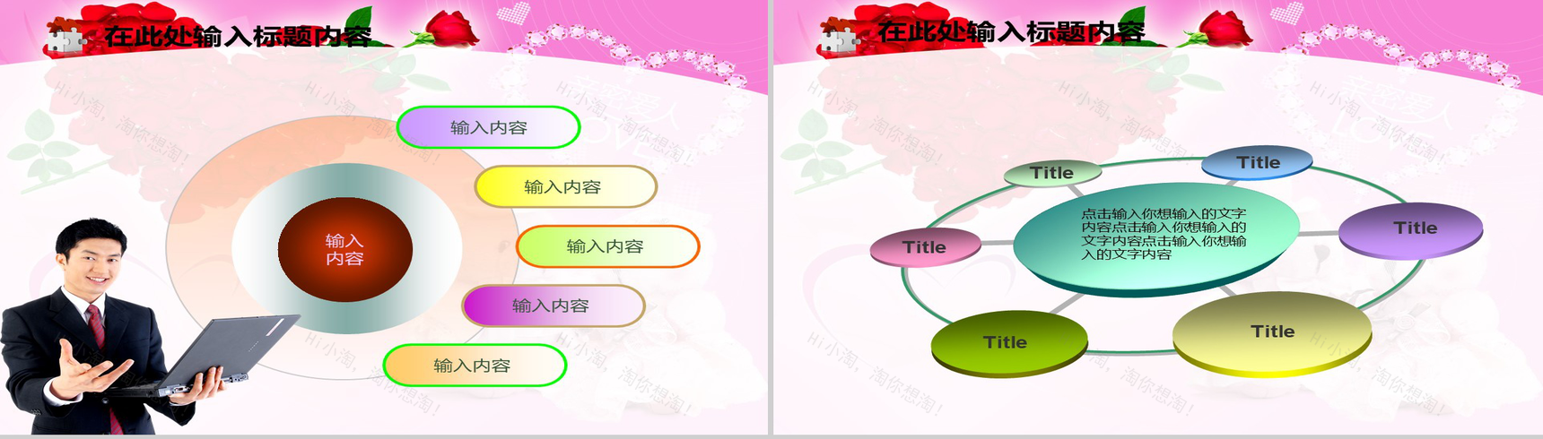 玫瑰爱情情人节PPT模板-21