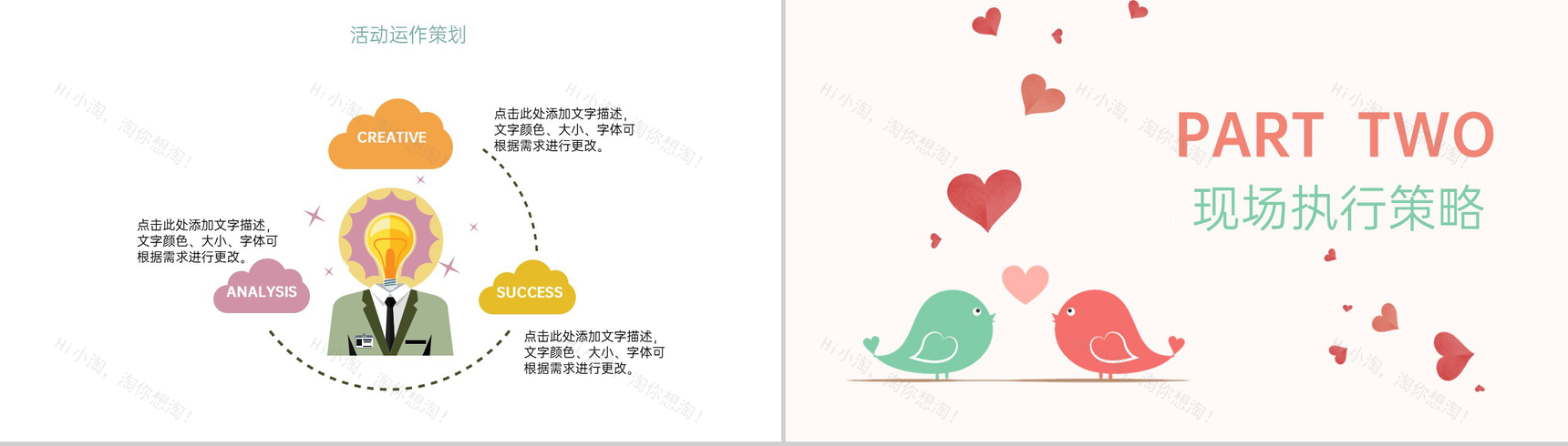 粉色清新唯美情人节商业策划书活动运作策略PPT模板-4