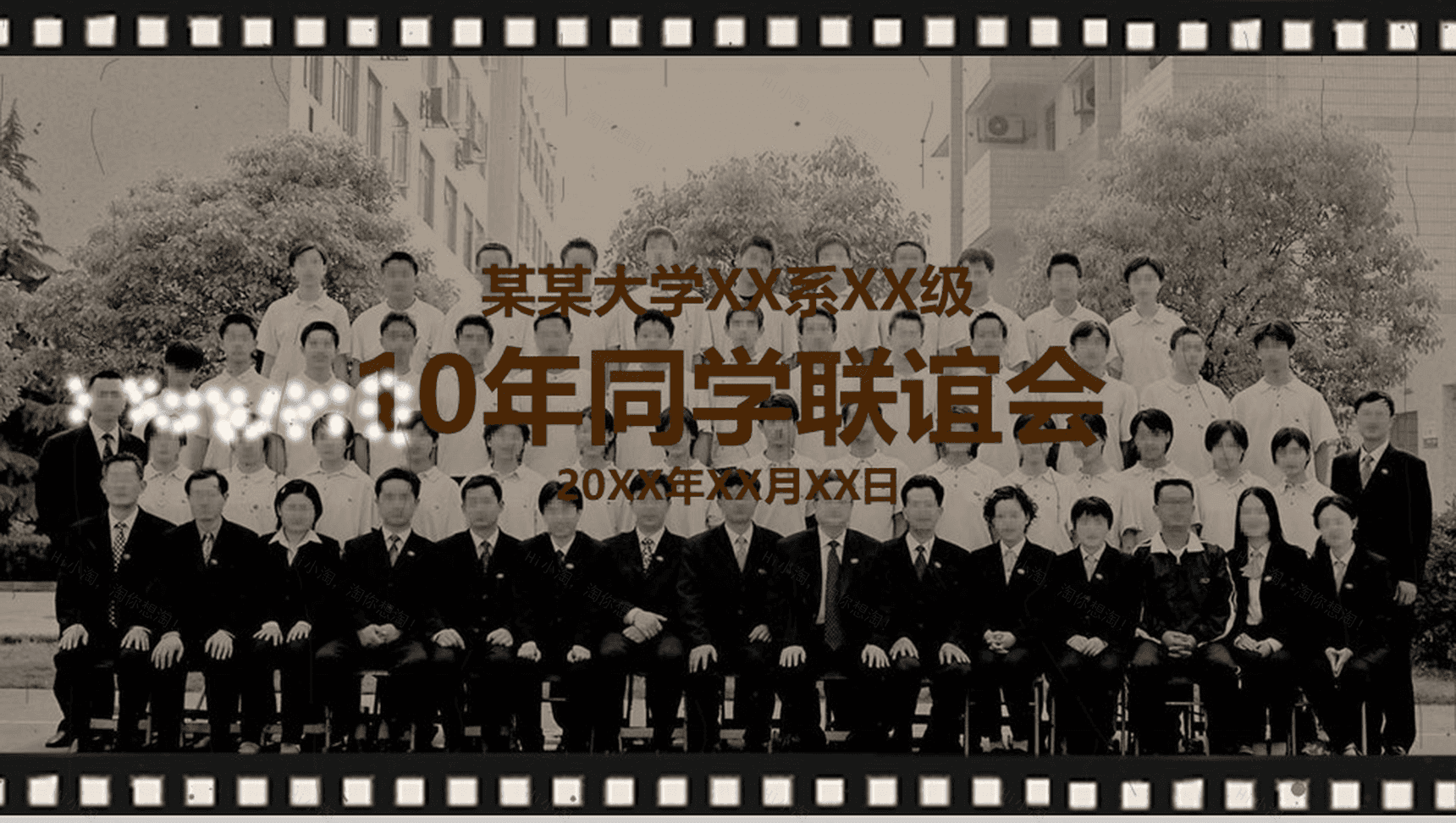 10年回首相聚同学聚会专用PPT模板-5