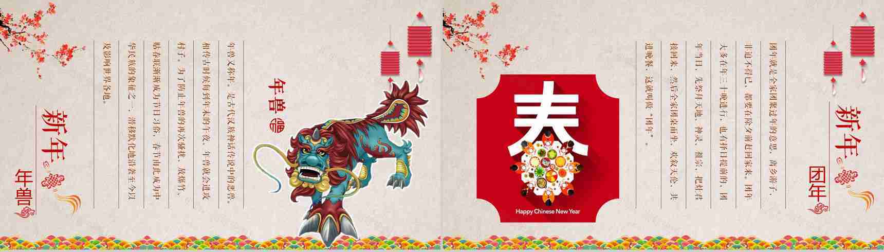 新年习俗宣传介绍PPT模板-3