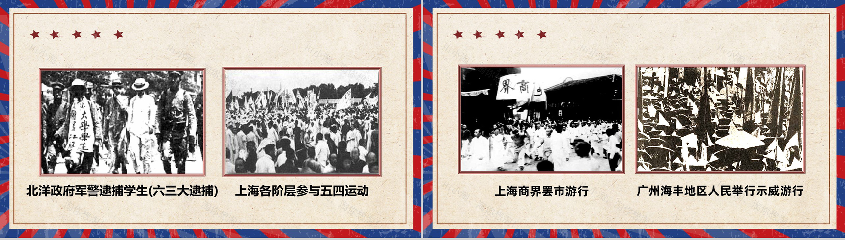 筑梦新时代奋斗正青春五四运动PPT模板-6