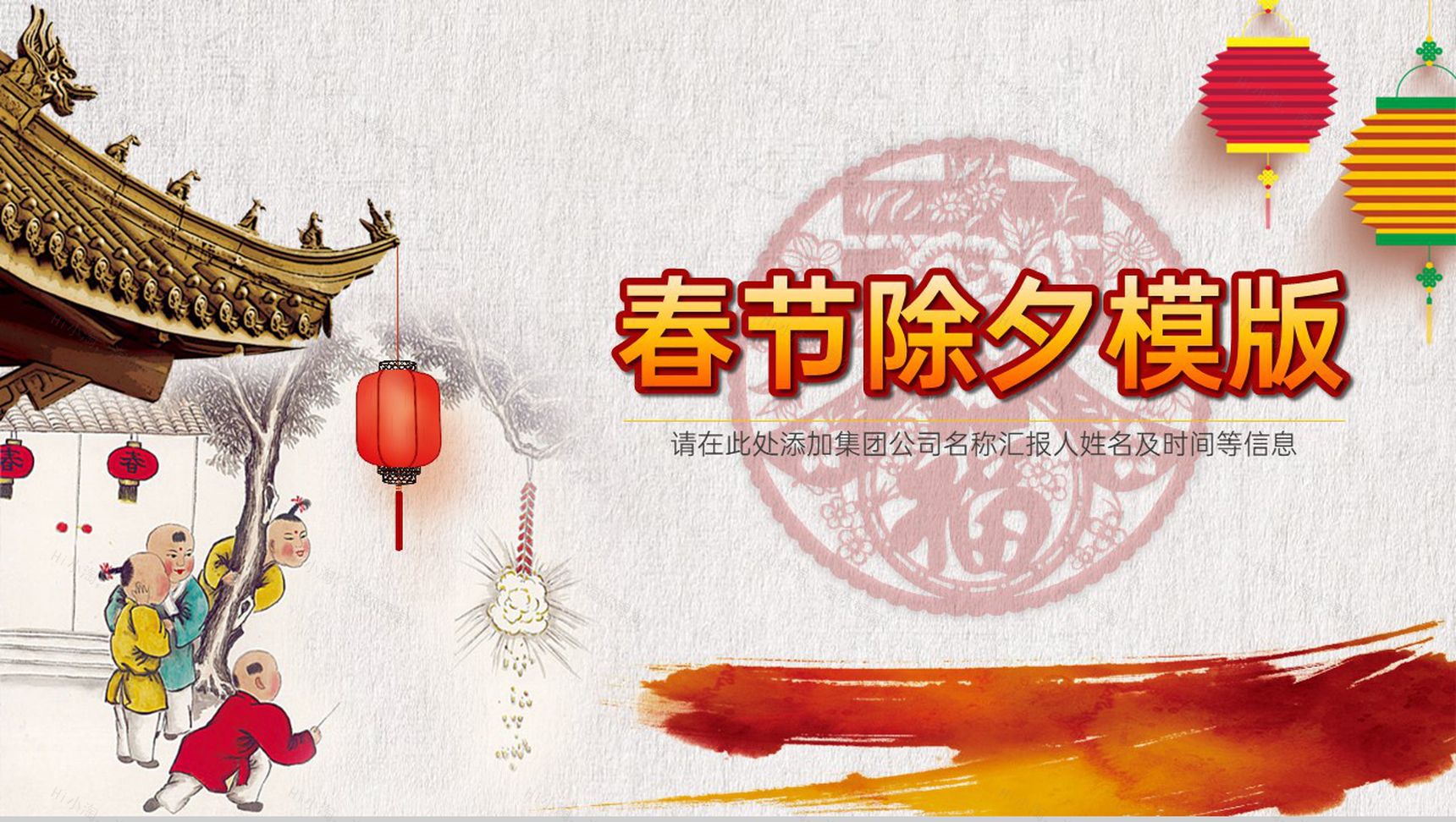 灰色大气中国风企业春节除夕节活动策划PPT模板-1