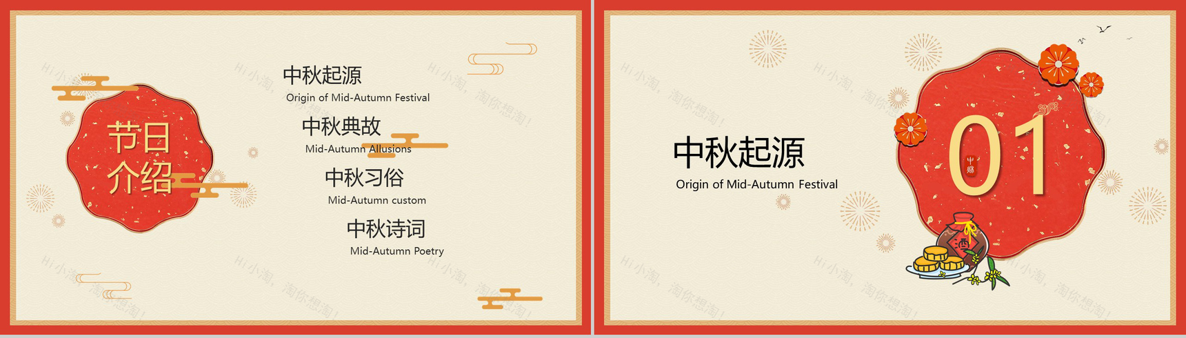 中国风中秋节传统文化习俗简介PPT模板-2