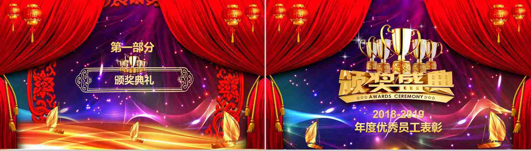 2019年会开门红节日庆典PPT模板-4