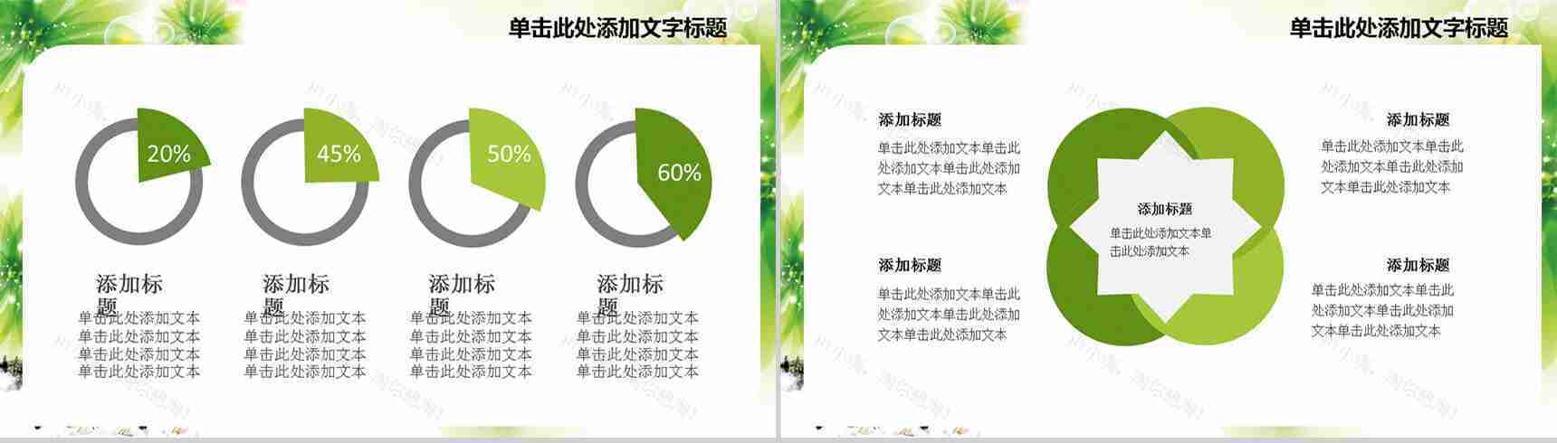 清新简约清明节动态PPT模板-7