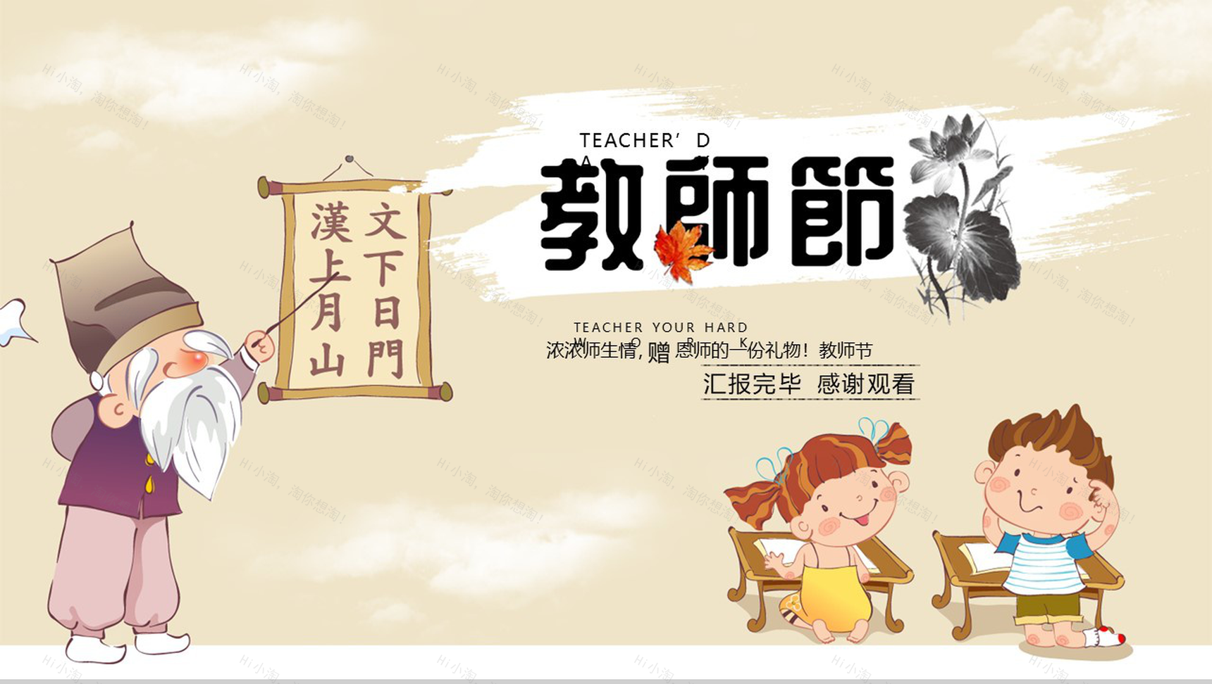 卡通风格教师节快乐教师节主题PPT模板-12
