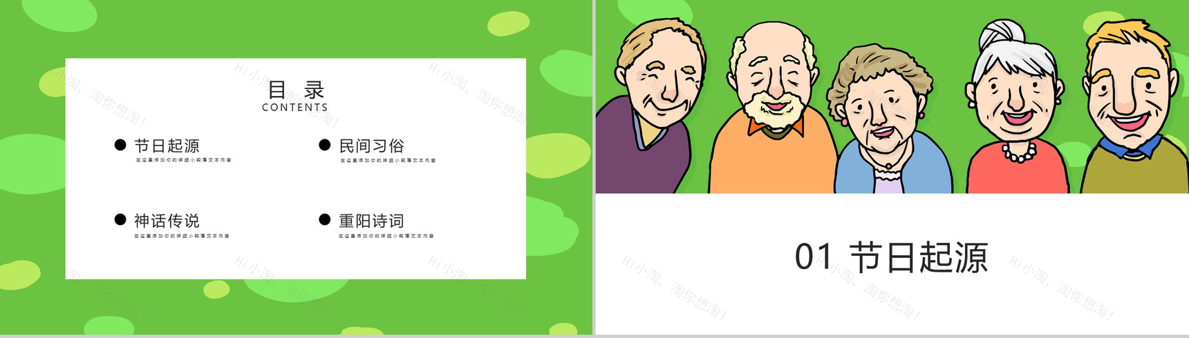 彩色手绘版爱在重阳关爱老人主题PPT模板-2