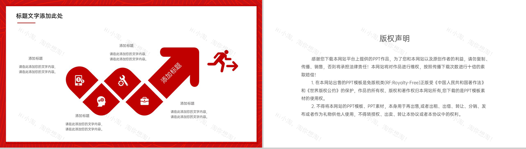 红色简约元旦节节日主题宣传PPT模板-11