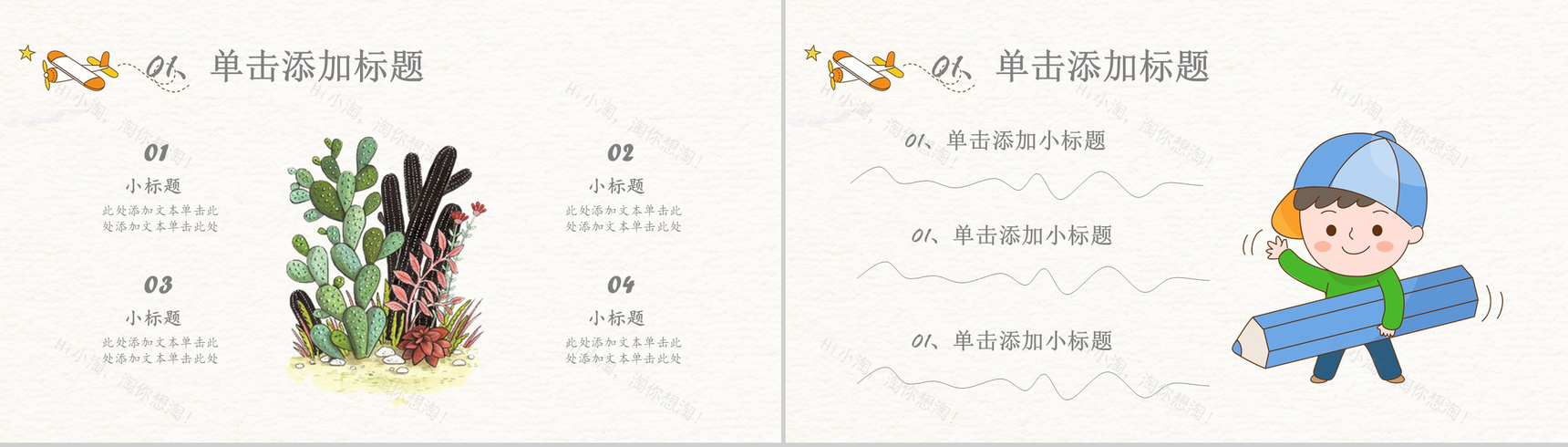 卡通手绘快乐六一儿童节PPT模板-10