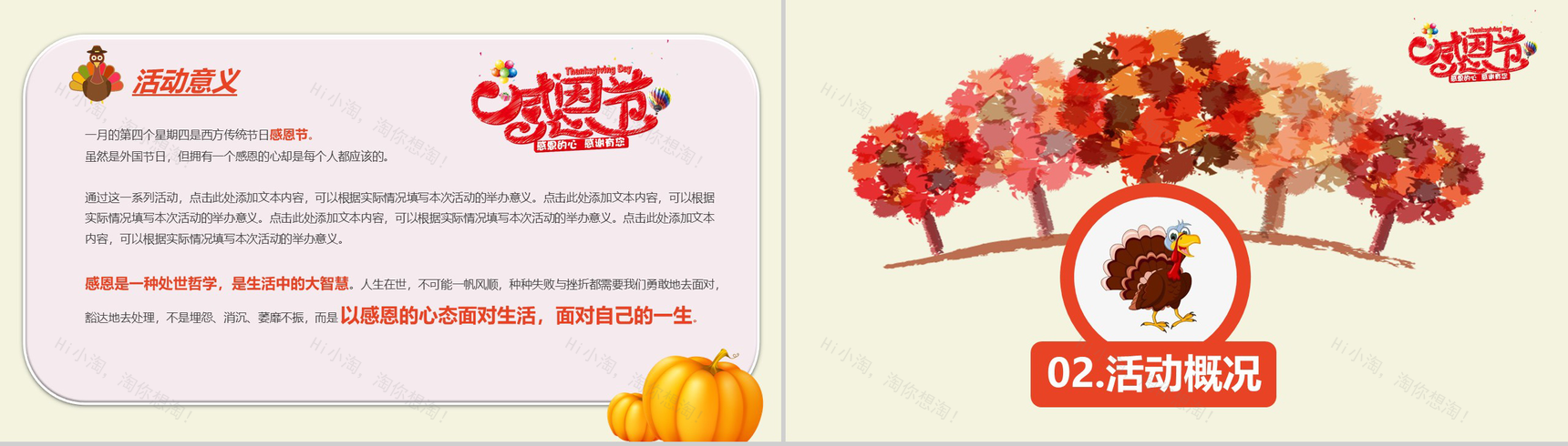 创意手绘感恩节活动策划方案汇报PPT模板-3