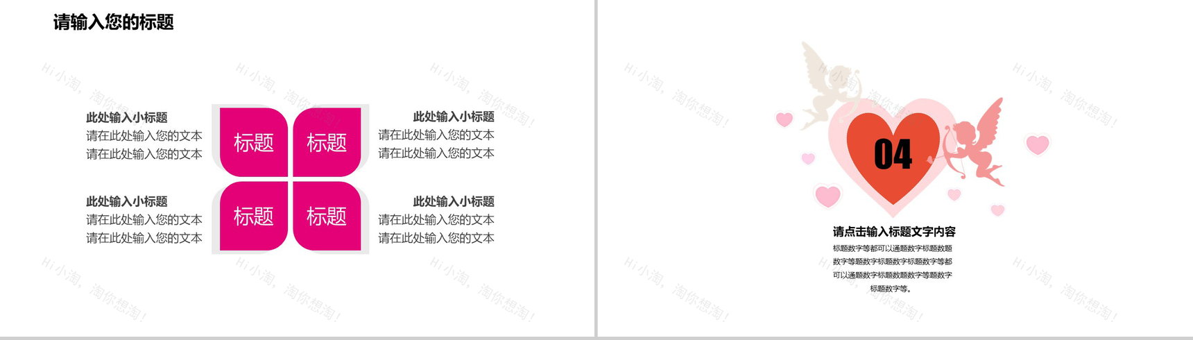 粉色浪漫时尚七夕情人节婚礼活动策划-10