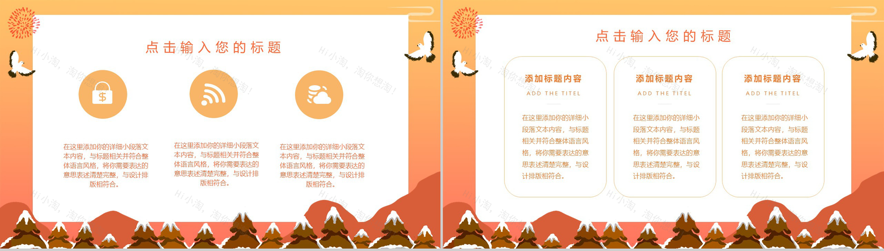 橙色简约新春快乐小年传统习俗文化宣传PPT模板-9