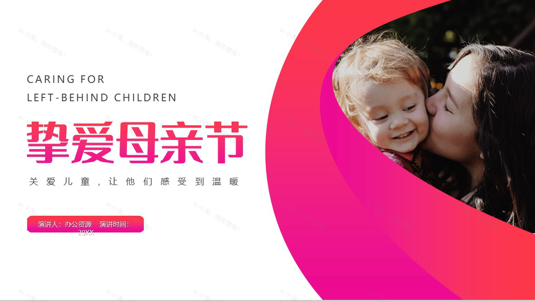 尊前慈母在浪子不觉寒挚爱母亲节PPT模板-10