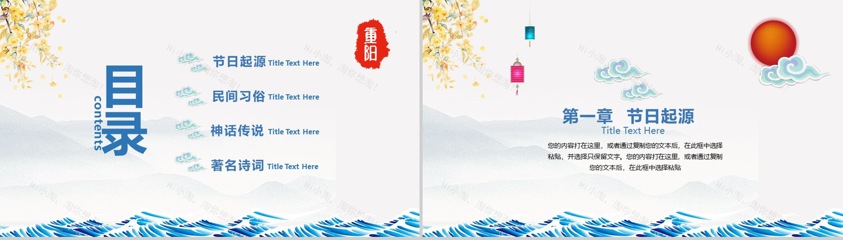 蓝色清新中国风重阳节民族节日介绍PPT模板-2