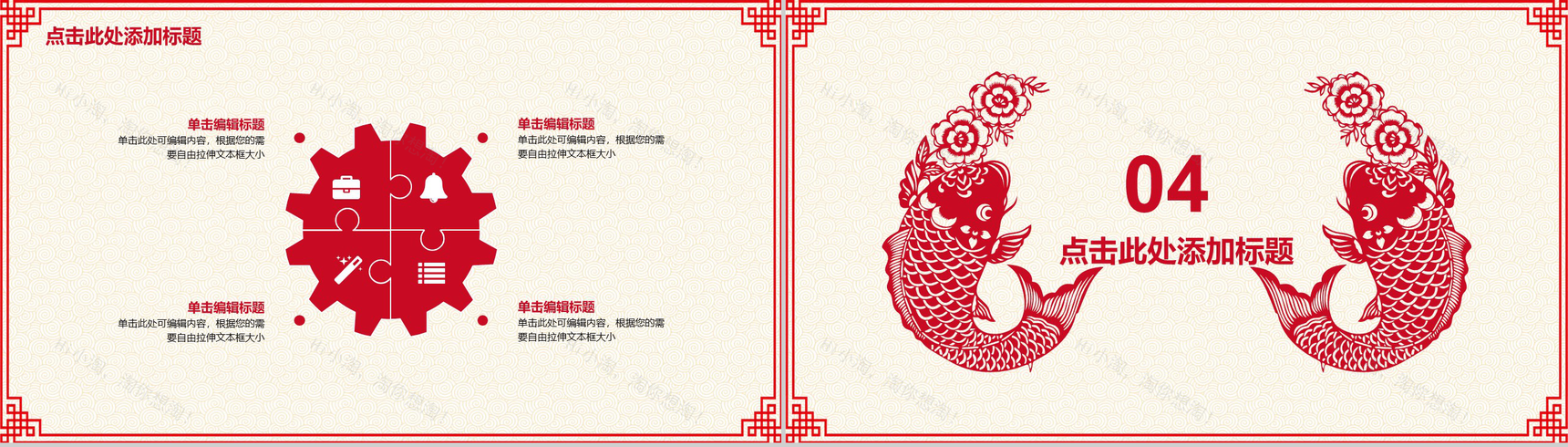 剪纸风格春节晚会节日庆典PPT模板-9