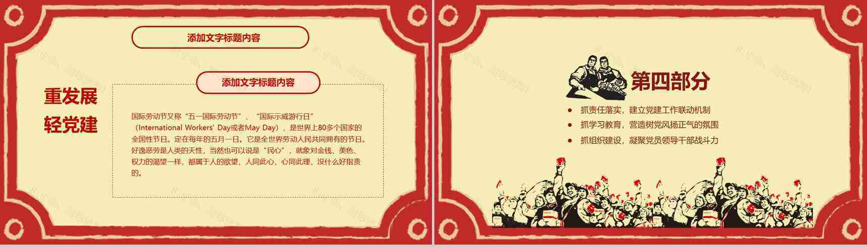 劳动最光荣党政工作计划总结PPT模板-11