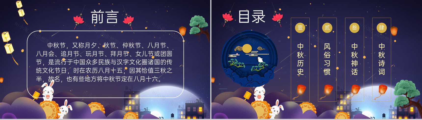 蓝紫可爱卡通风中秋节历史风俗习惯介绍PPT模板-2