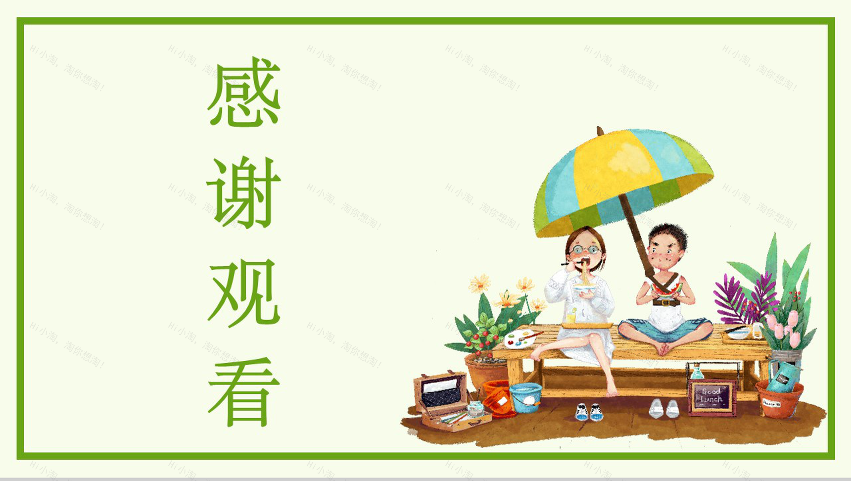 你好柒月主题夏季工作汇报PPT模板-13