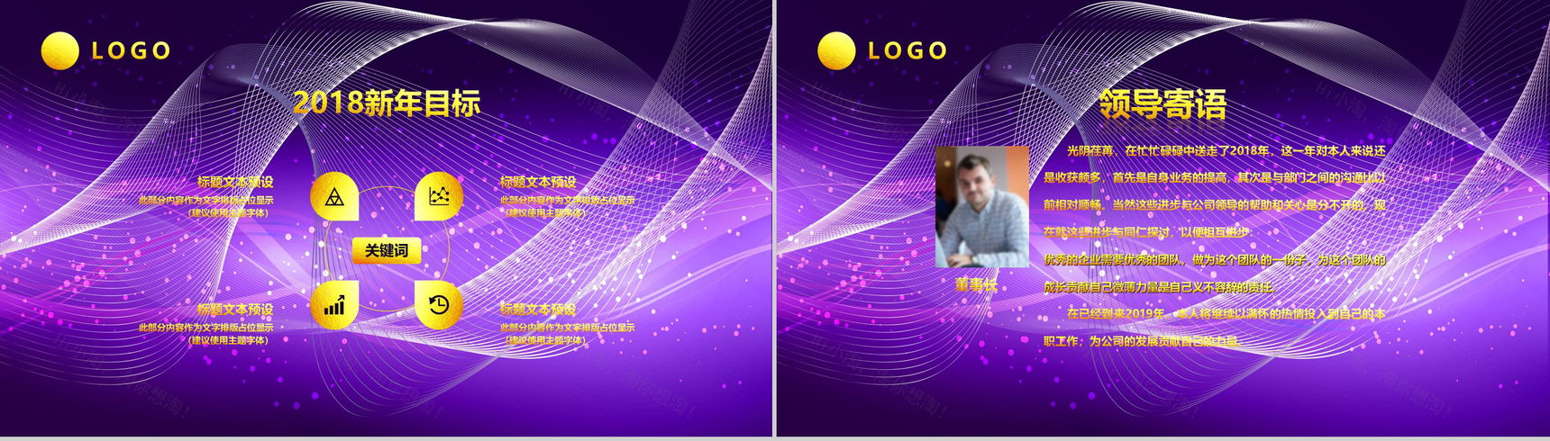 2019元旦晚会公司年终答谢会PPT模板-12