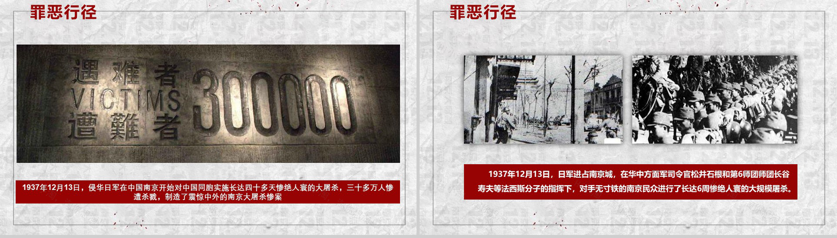 以史为鉴纪念南京大屠杀公祭日PPT模板-7