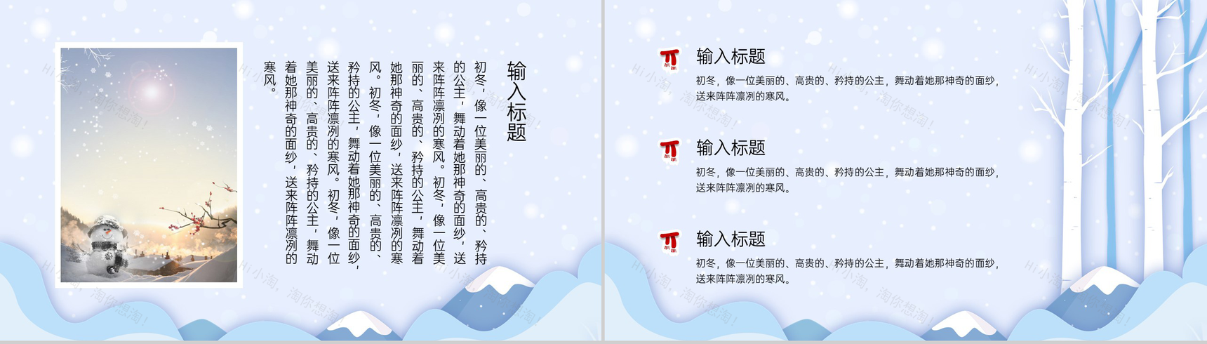 蓝色简洁小清新风传统节气立冬主题工作汇报PPT模板-3