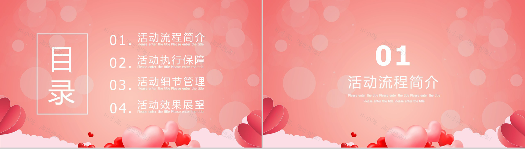 粉红甜美爱心浪漫情人节主题节日活动策划模板-2