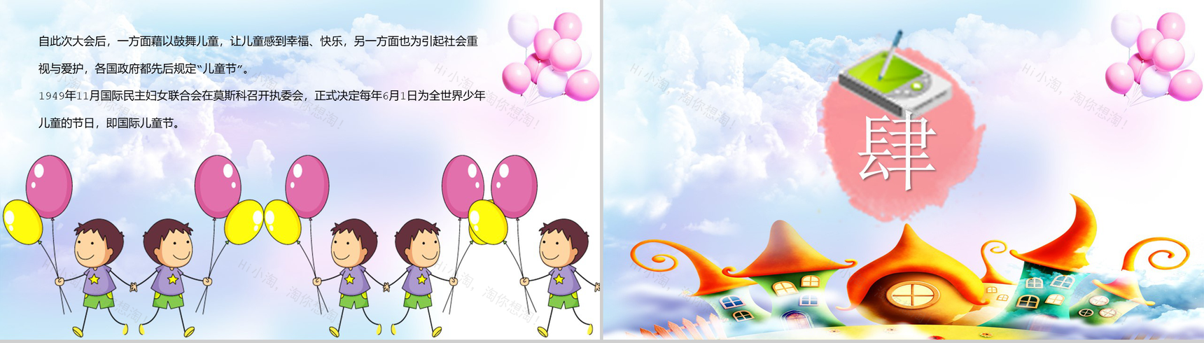可爱六一儿童节欢度六一PPT模板-11