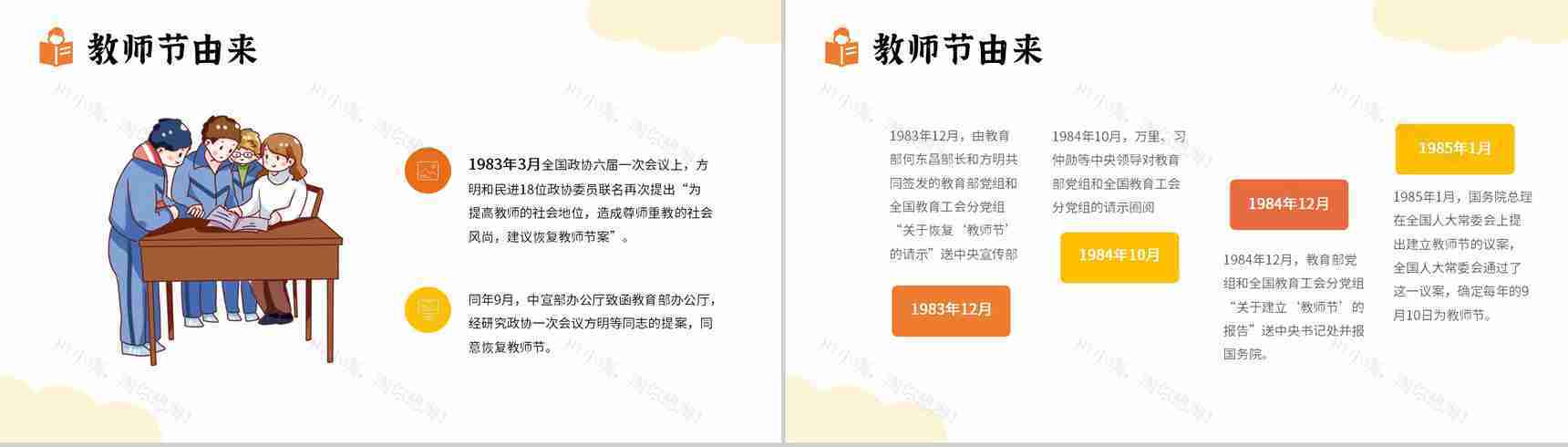 橙色感恩教师节老师您辛苦了主题班会PPT模板-6